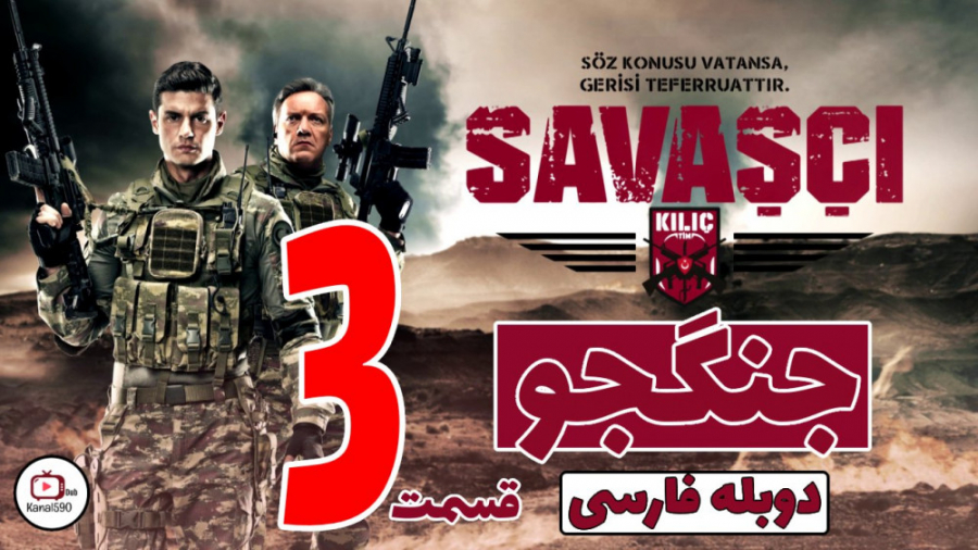سریال جنگجو قسمت 3 با دوبله فا...