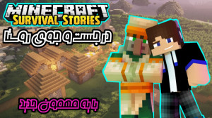 ماینکرفت سروایول قسمت هفتم  ما...