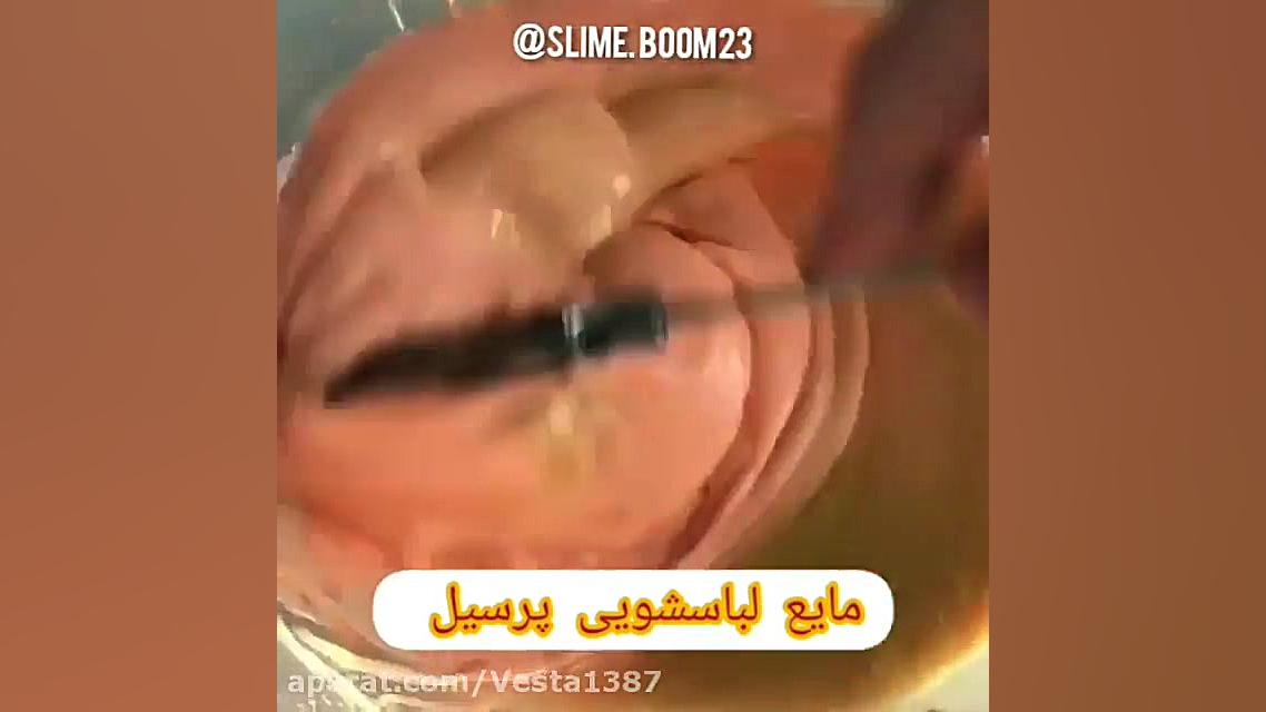 اموزش ساخت اسلایم