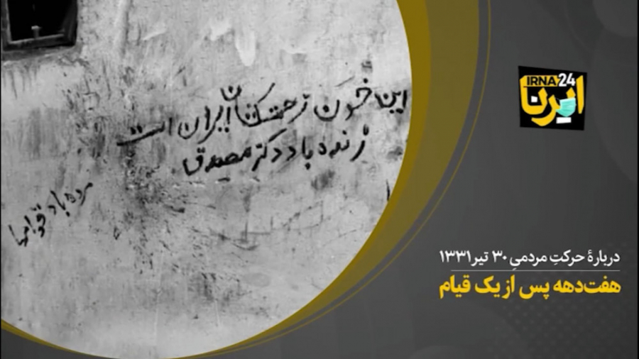 &nbsp;هفت‌دهه پس از یک‌ قیام