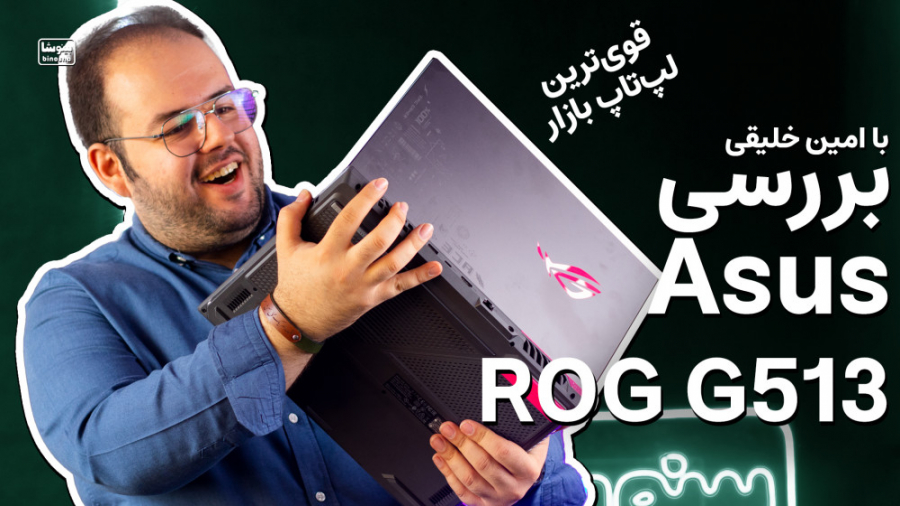 بررسی قوی ترین لپ تاپ حال ایسو...