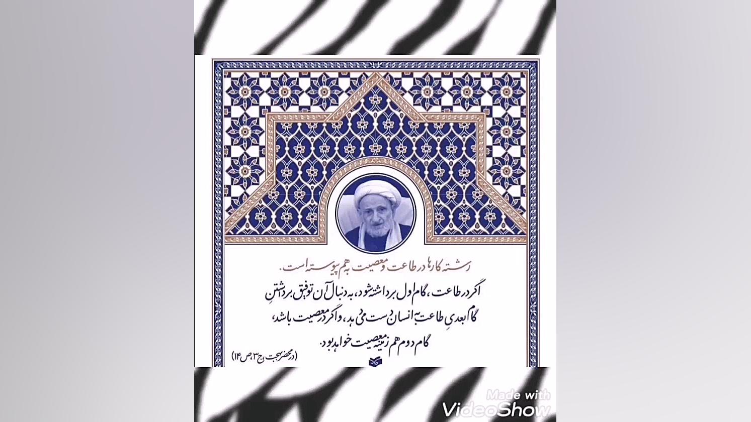 آیت الله بهجت،، همراه با بهجت،...