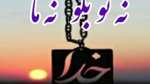 کلیپ خدایا دوستت دارم . نه تو...