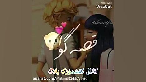 کلیپ مرینت و آدرین(عاشقانه)