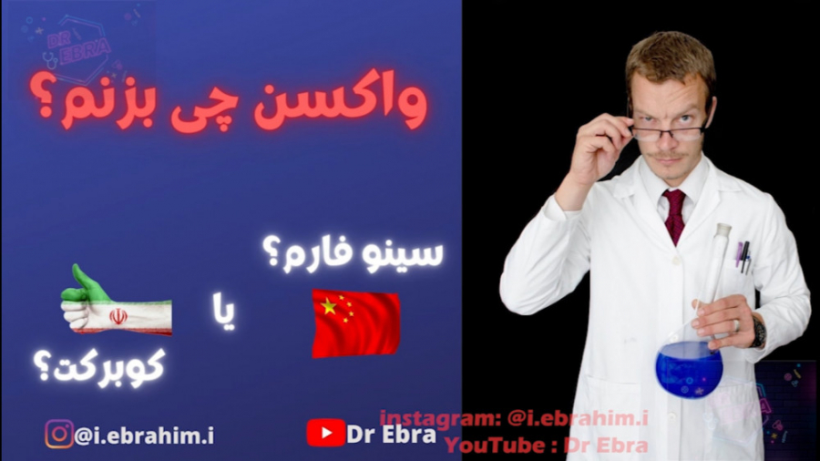  کرونا واکسن واکسیناسیون واکسن...