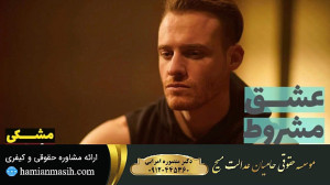 سریال عشق مشروط قسمت 108 دوبله...