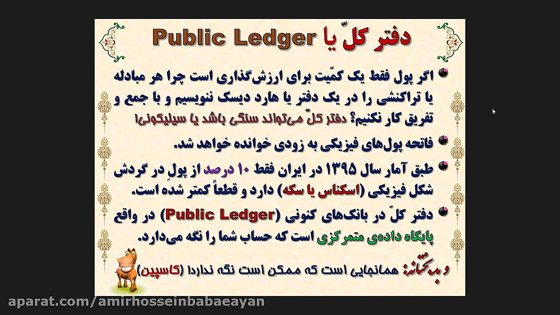 بلاکچین  قسمت دوم