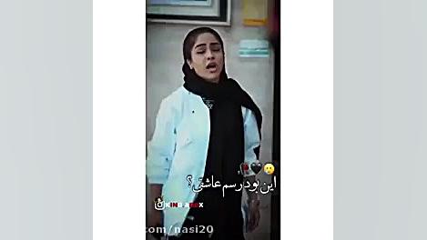 ایـن بـود رسـم عاشـقی