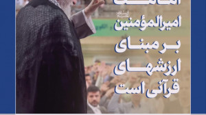 فیلمنوشت | امامت امیرالمؤمنین...