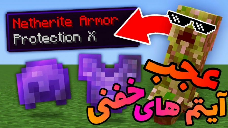 ماینکرافت اما ماب ها آیتم های...