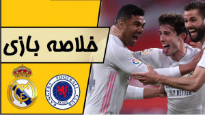 خلاصه بازی دوستانه رئال مادرید...