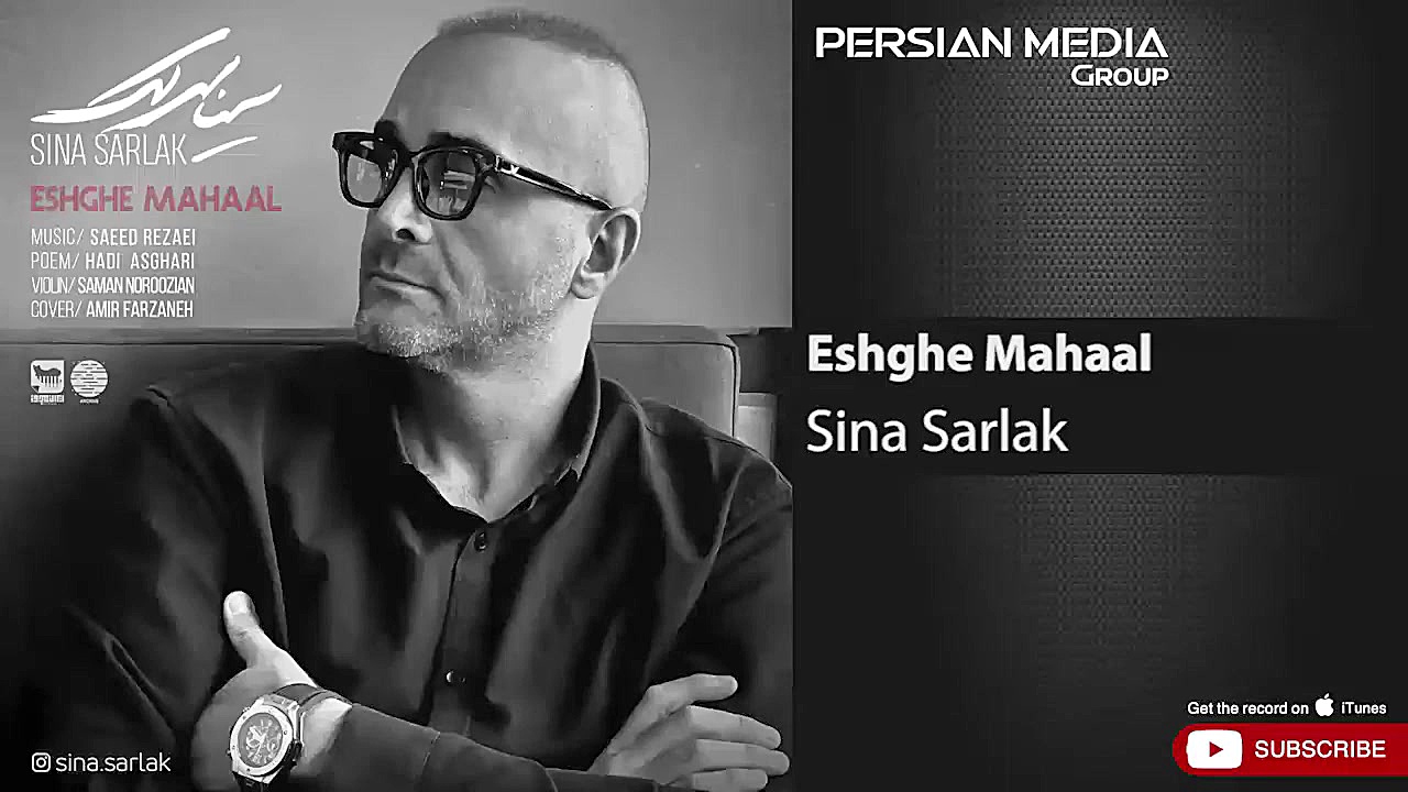 آهنگ جدید سینا سرلک  عشق محال