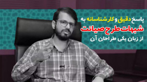 طرح جنجالی صیانت از حقوق کاربر...