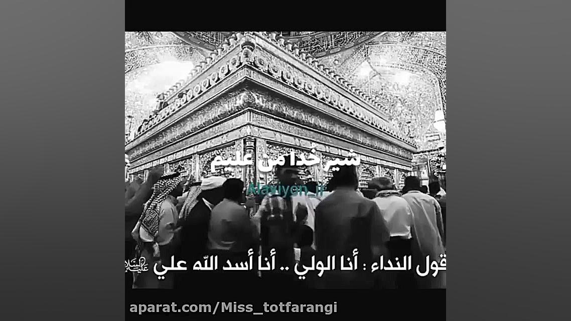 کلیپ عید غدیر  عید سعید غدیر م...