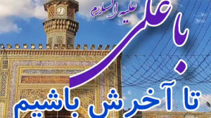 کلیپ عید غدیر . عید غدیر خم مب...