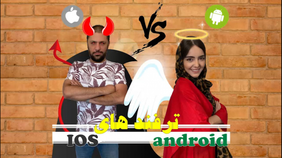 تر فند های ایفون و اندروید