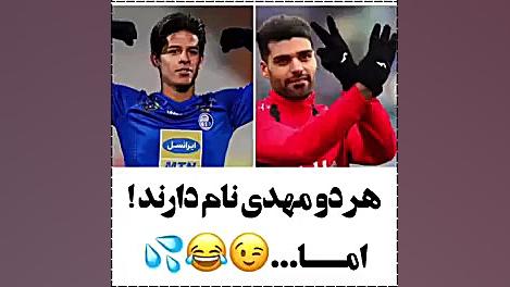 مقایسه مهدی طارمی و مهدی قائدی