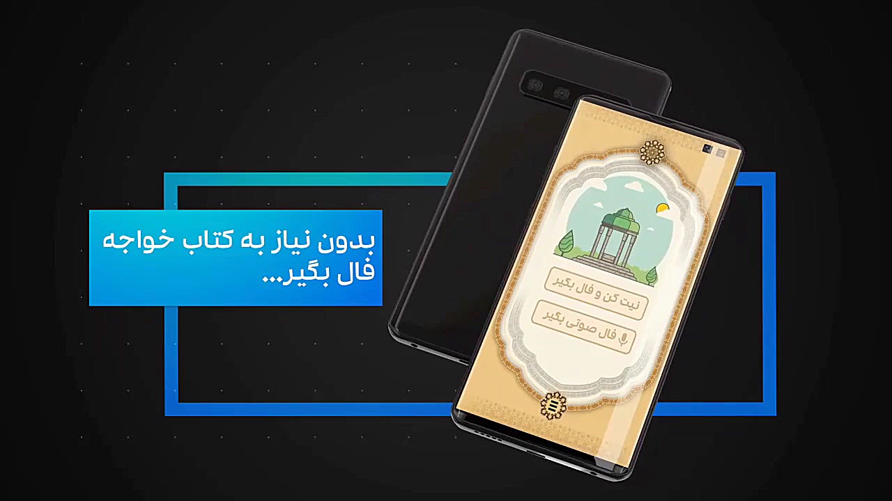 فال حافظ  فال صوتی