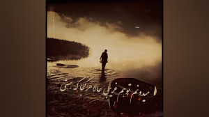 آهنگ غمگین عاشقانه کلیپ دلشکست...