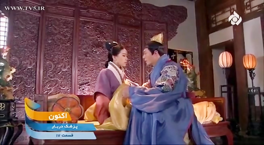 سریال پزشک دربار قسمت 17 دوبله...