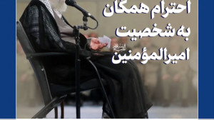فیلمنوشت | احترام همگان به شخ...