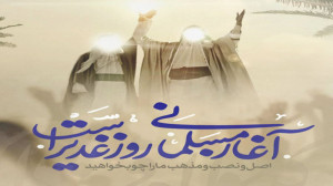 کلیپ غدیر خم  عید غدیر خم  عید...