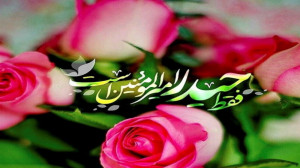 عید سعید غدیر خم | ولایت امام...