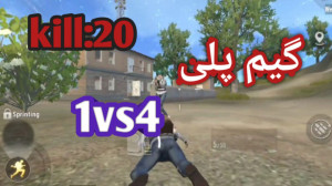 گیم پلی سولو اسکواد پابجی لایت...