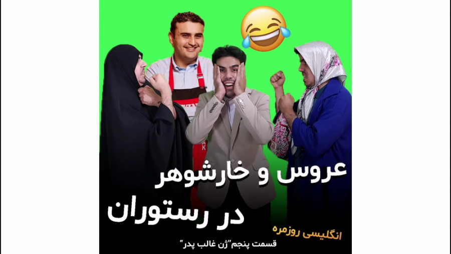 کلیپ خنده دار | کلیپ طنز | کلی...