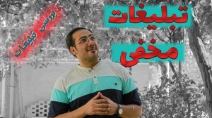 فقط کودکان زیر ده سال میتونن ب...