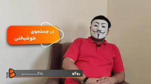روکو بلاگر حوزه غذایی که کار ب...