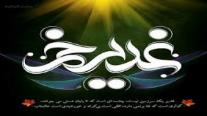 استوری عید غدیر عید غدیر عیدی...