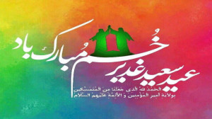استوری عید غدیر عید غدیر عیدی...