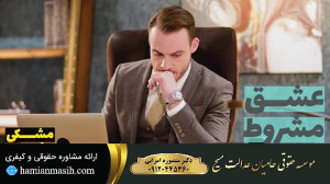سریال عشق مشروط قسمت 111 دوبله...