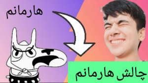 خنده دار ترین سوتی های کلاس آن...