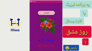 با پایتون بگو دوست دارم