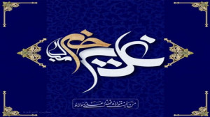 عید غدیر عید غدیر خم عید غدیر...