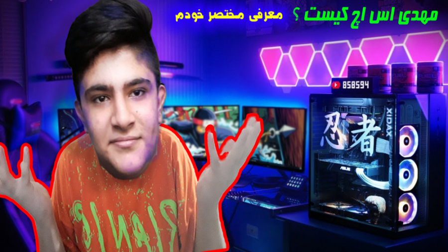 مهدی اس اچ کیست؟ معرفی مختصر خ...