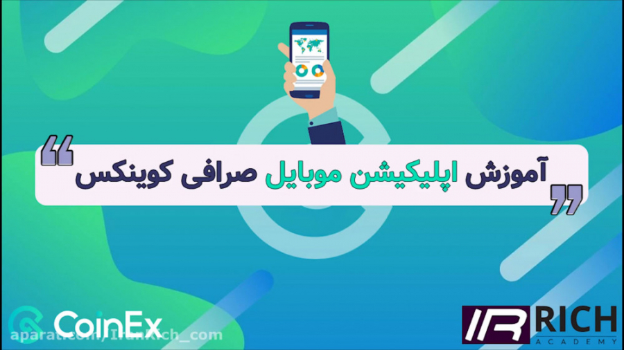 آپدیت اپلیکیشن موبایل صرافی کو...