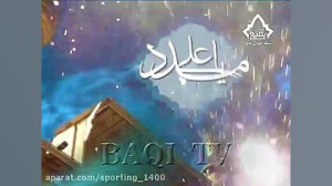 کلیپ تبریک عید غدیر خم  کلیپ ع...