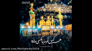 نماهنگ هر کس تو دنیا کسی داره...