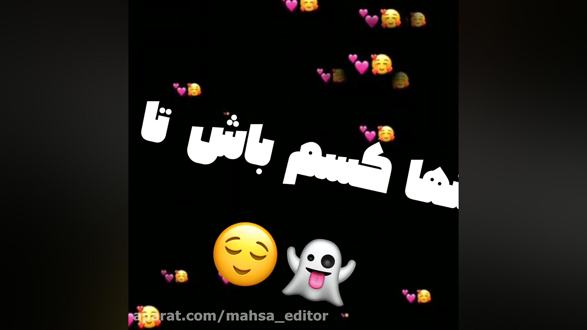 ای مووی ، دلمو بردی ، اح نفسم...