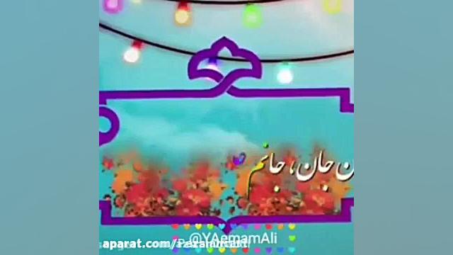 ویدیو عید غدیر برای وضعیت واتس...