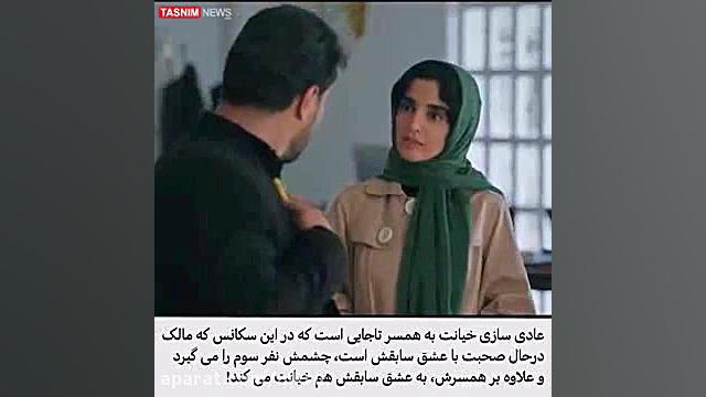 عادی‌سازی خیانت به همسر در شبک...