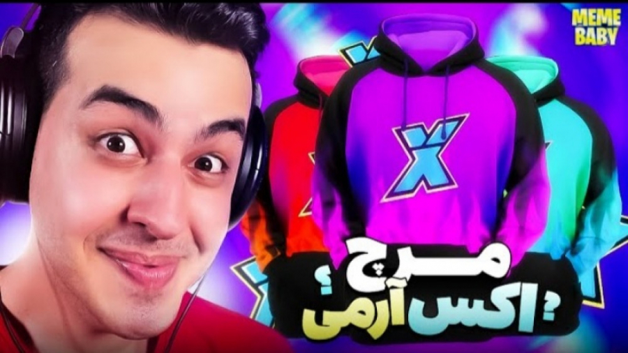 میم بیبی با اریا کئوکسر