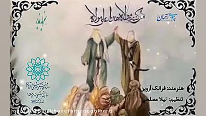 هنرمایه غدیر آغاز ولایت به روا...