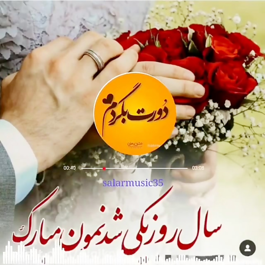 کلیپ زیبا برای سالگرد ازدواج ت...