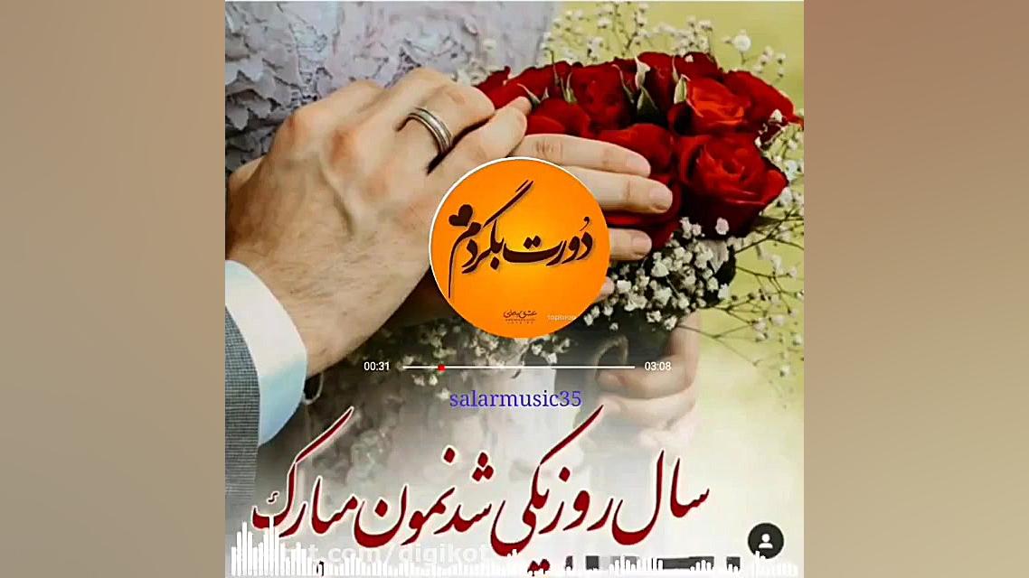 کلیپ زیبا برای سالگرد ازدواج ت...