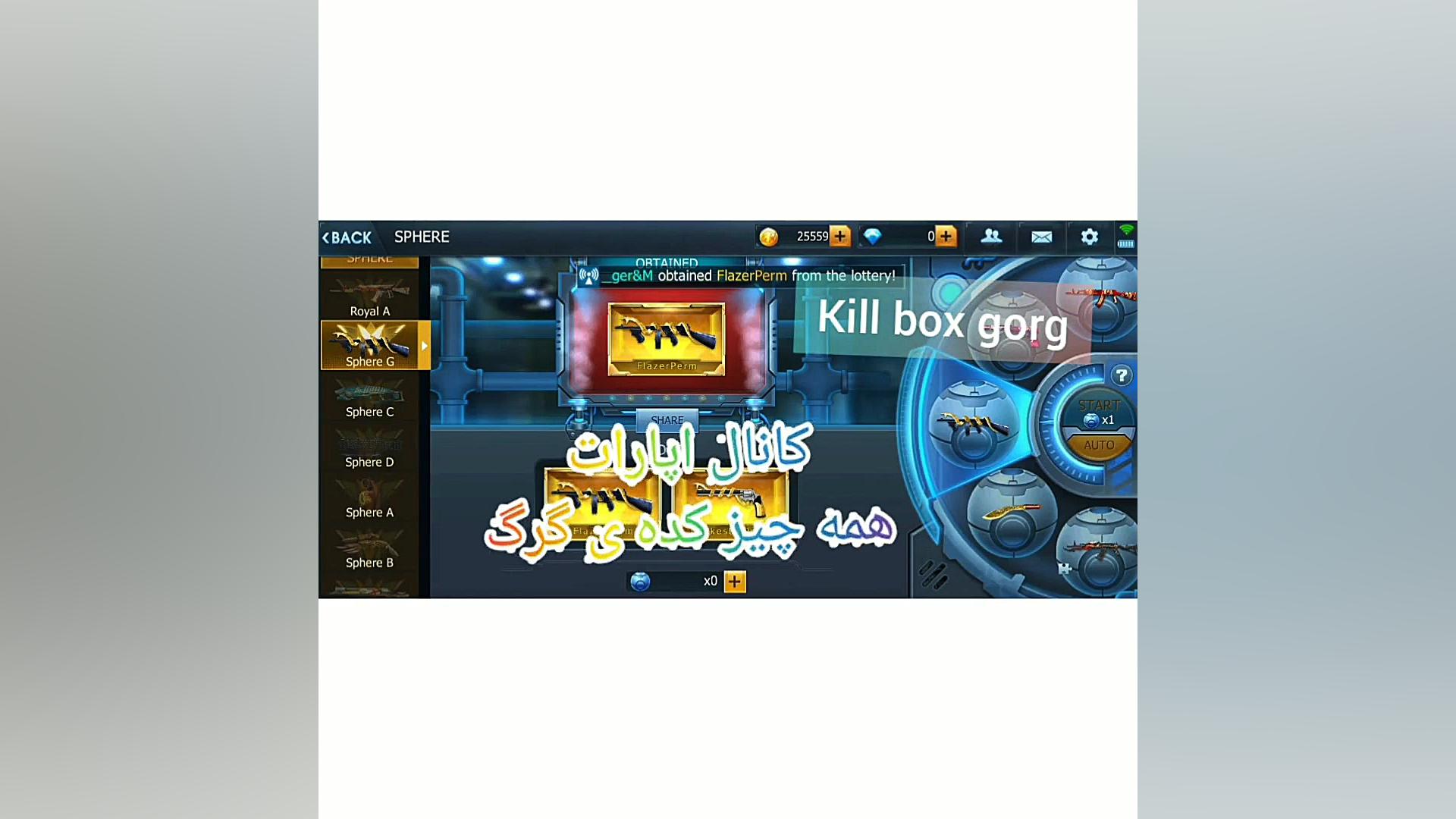 لاتاری جعبه مرگ با یک توپ دیشب...