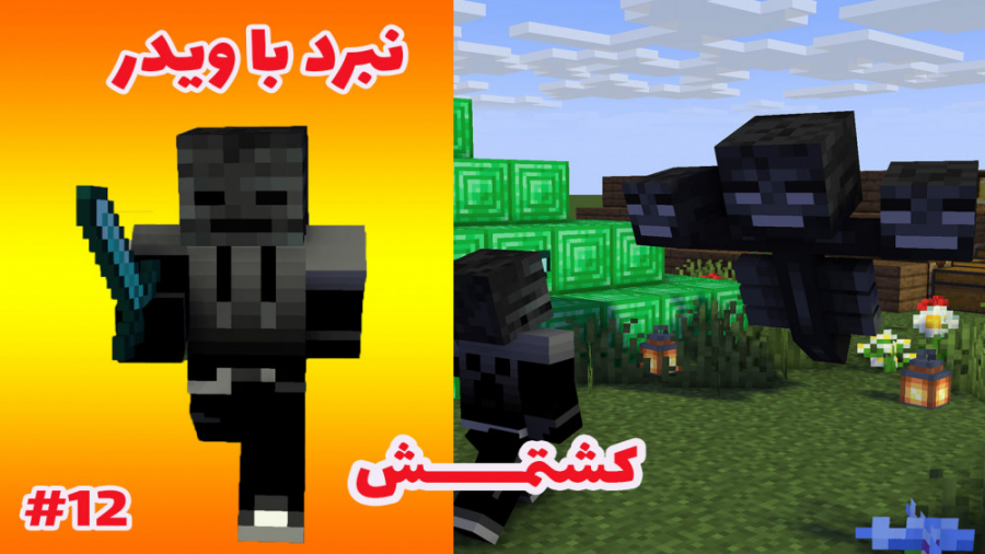 گیم پلی ماینکرافت سروایول | اس...